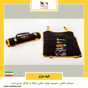 کیف ابزار MRT